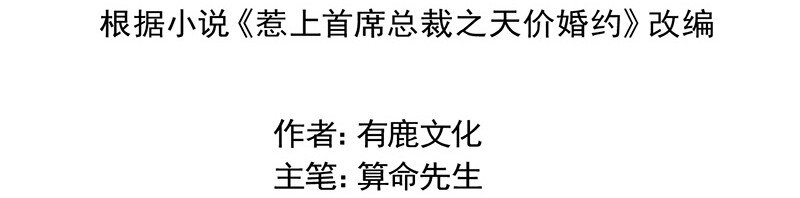 惹上首席總裁之千金歸來 - 27 爲什麼這麼抗拒 - 6