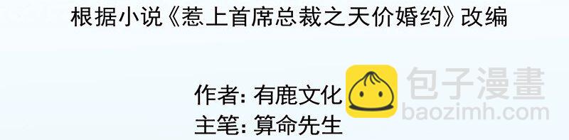 惹上首席總裁之千金歸來 - 29 我要真相 - 7