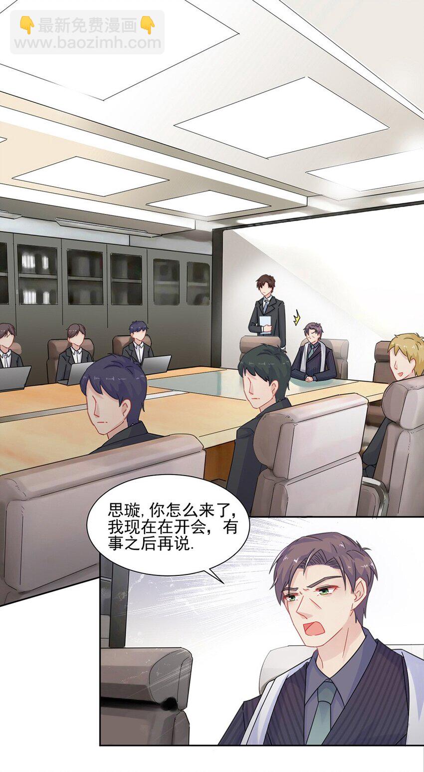 5 你这个狐狸精(1/2)-第5话