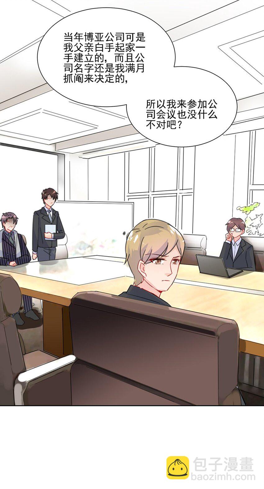 5 你这个狐狸精(1/2)-第5话