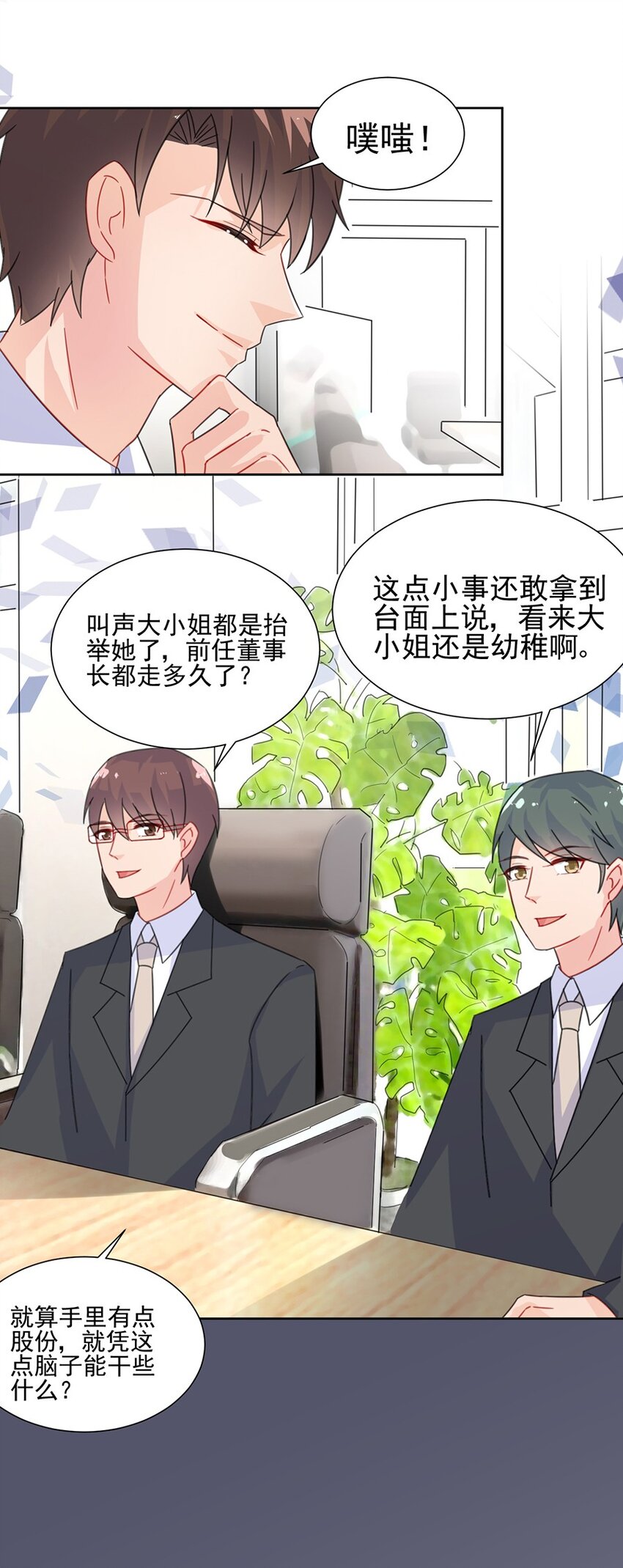 5 你这个狐狸精(1/2)-第5话