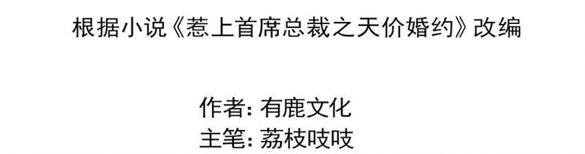 惹上首席總裁之千金歸來 - 7 你怕是承擔不起 - 1