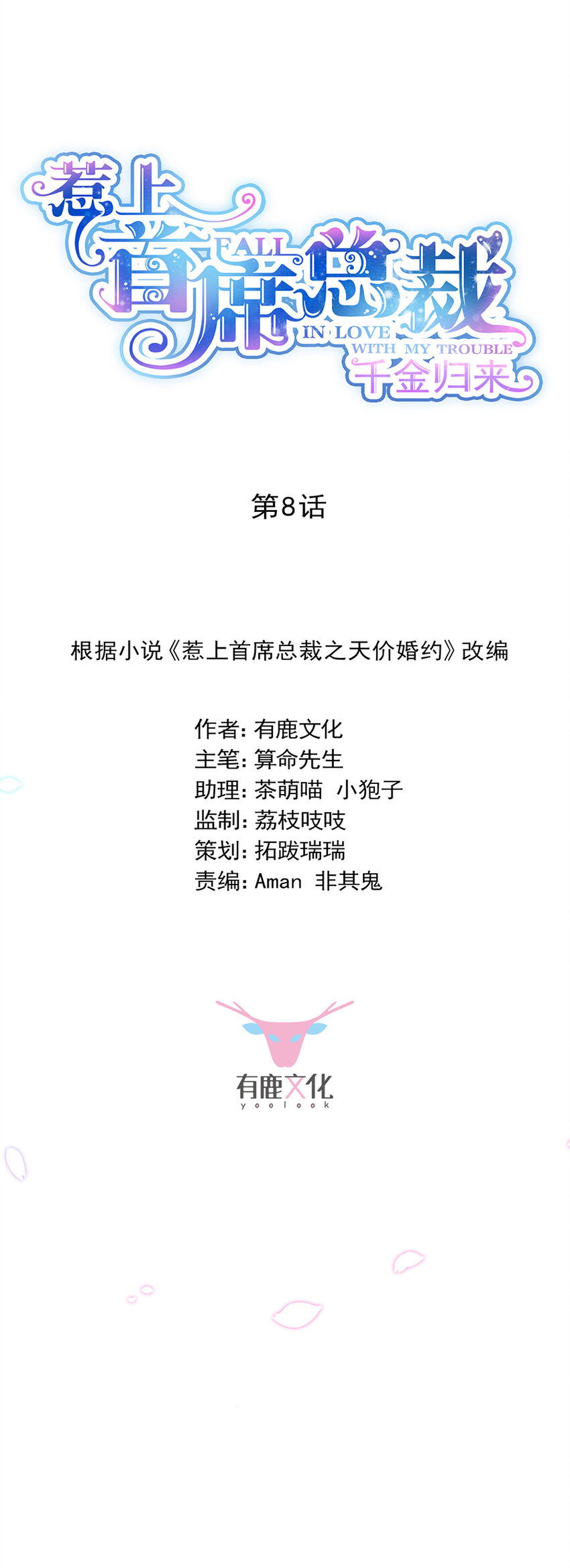 9 狗血又讽刺-第9话