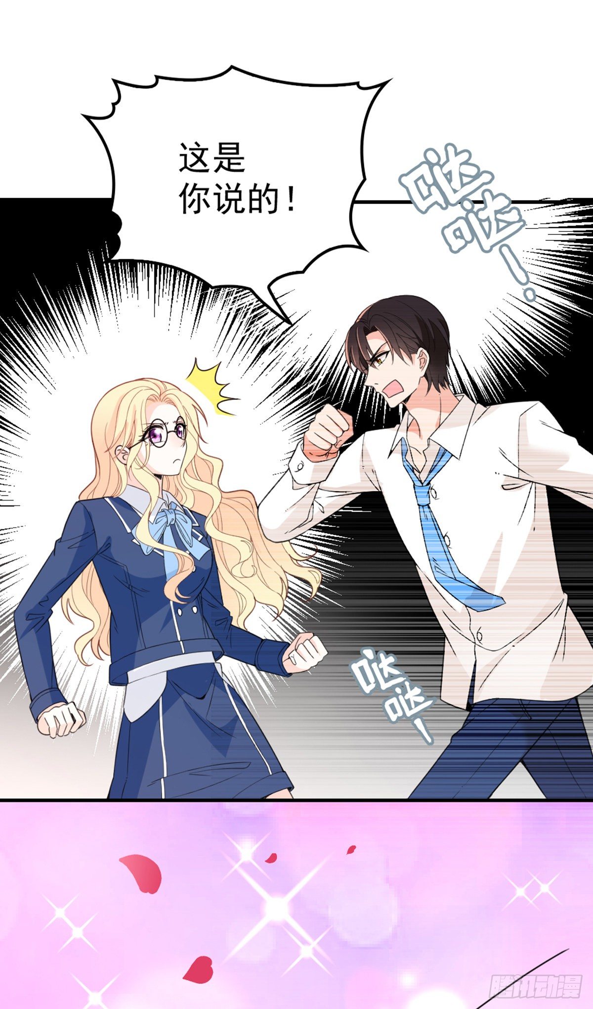 第12话 吵架-第13话