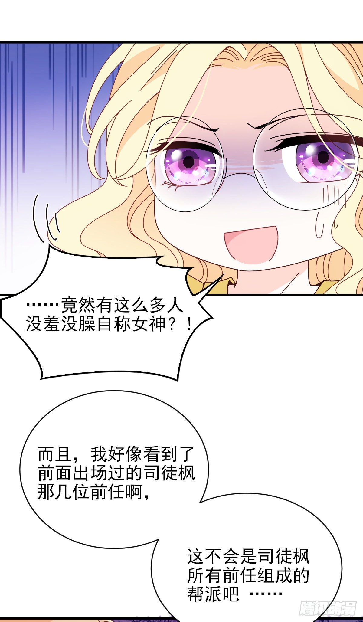 第30话 女神帮-第31话