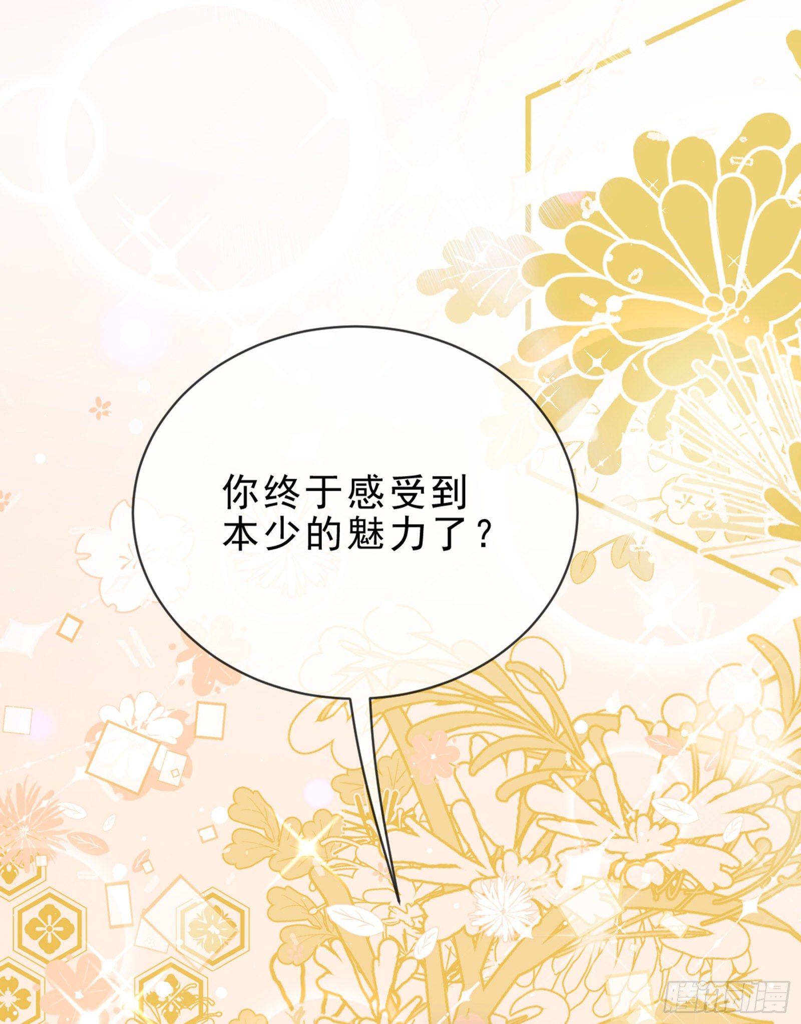 第32话 自恋的司徒少爷-第33话