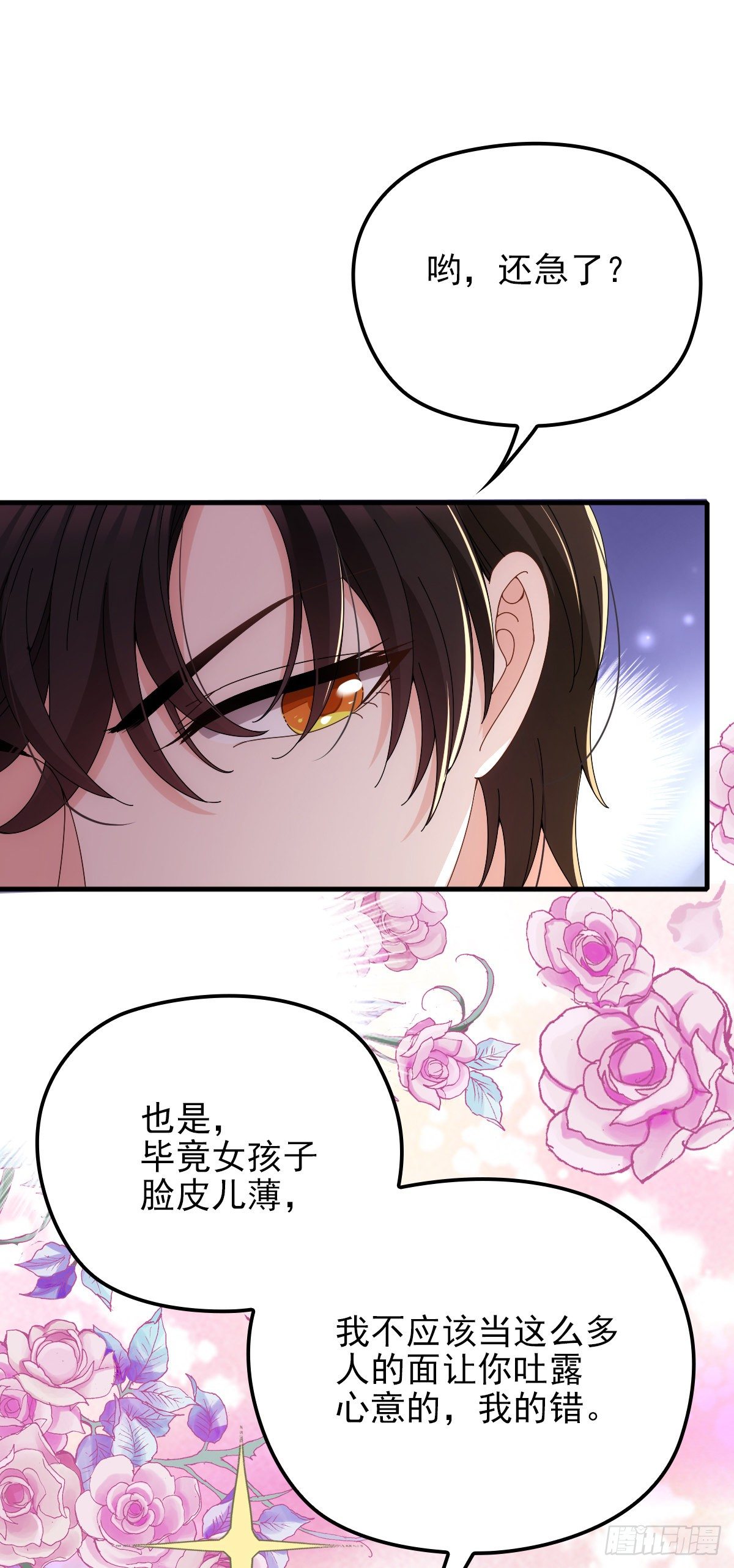 第32话 自恋的司徒少爷-第33话