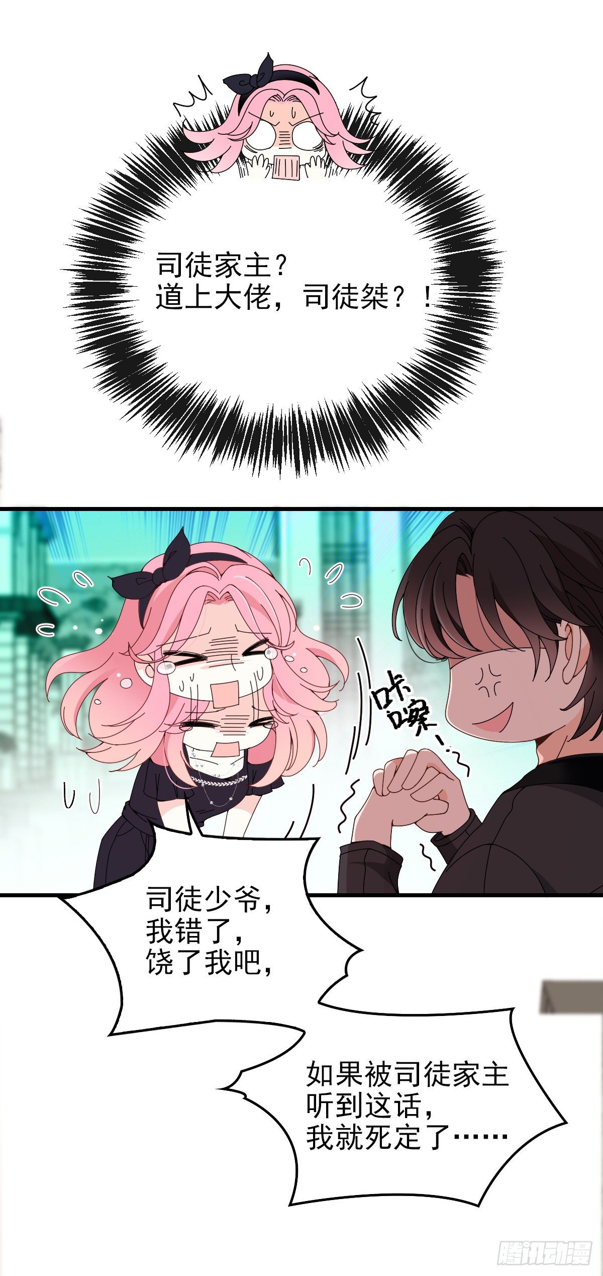 第32话 自恋的司徒少爷-第33话