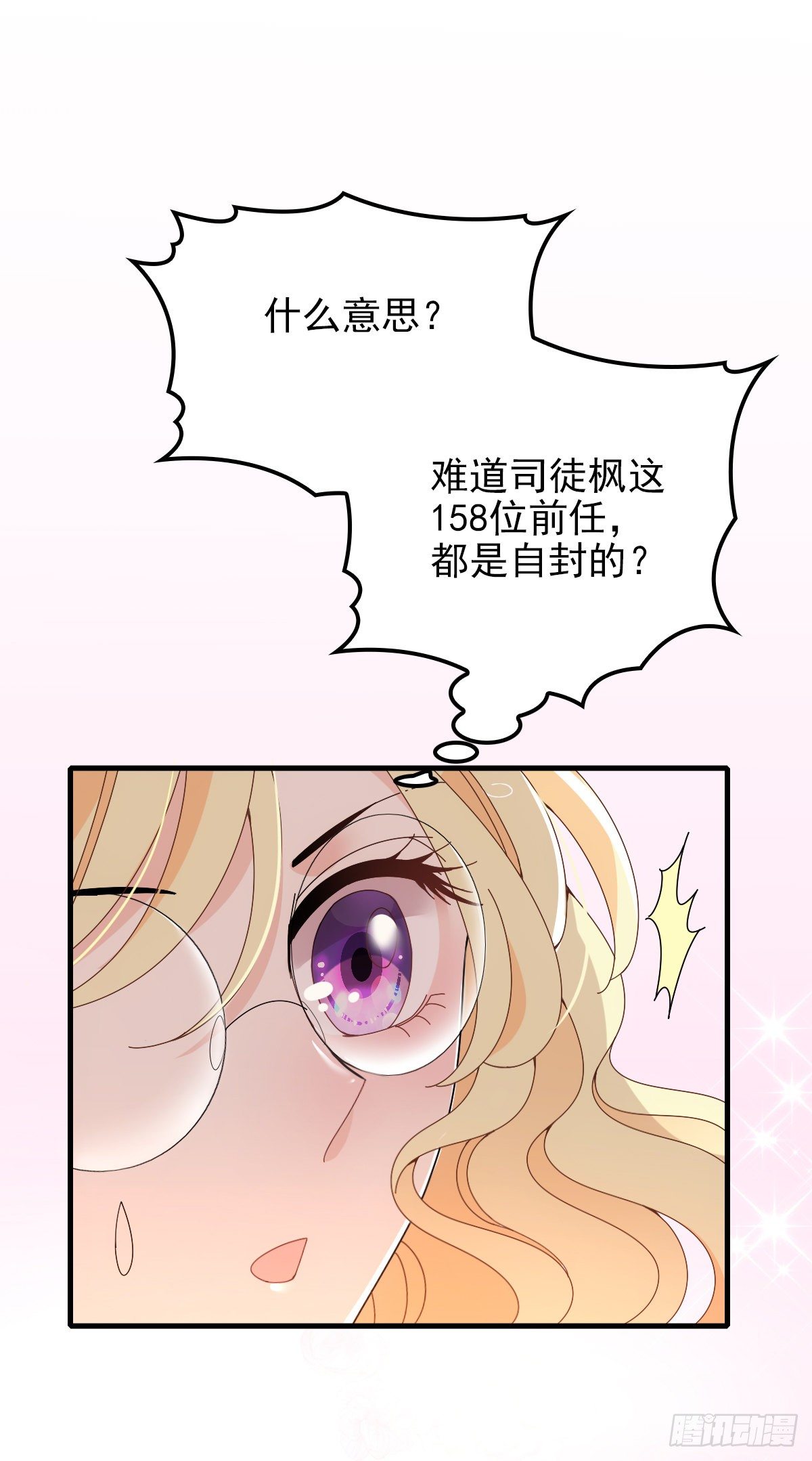 第32话 自恋的司徒少爷-第33话