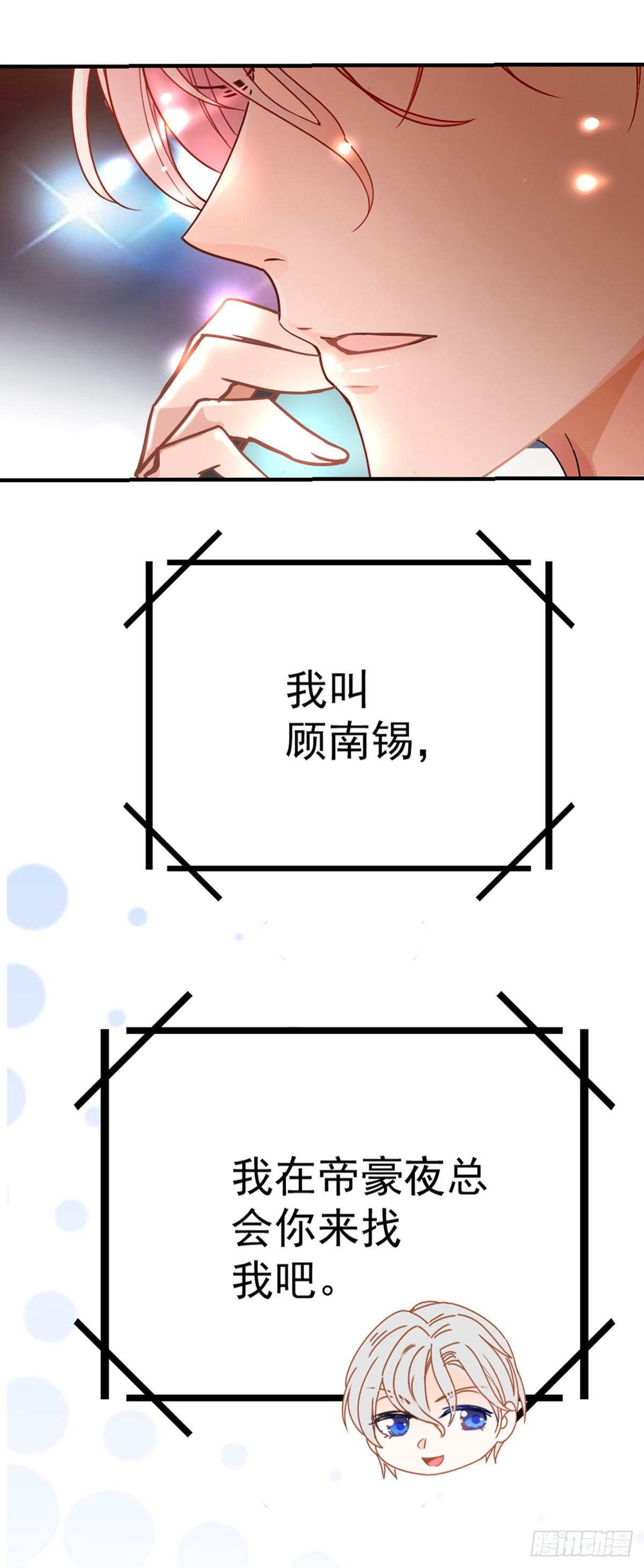 第4话 帅哥叫顾南锡-第5话