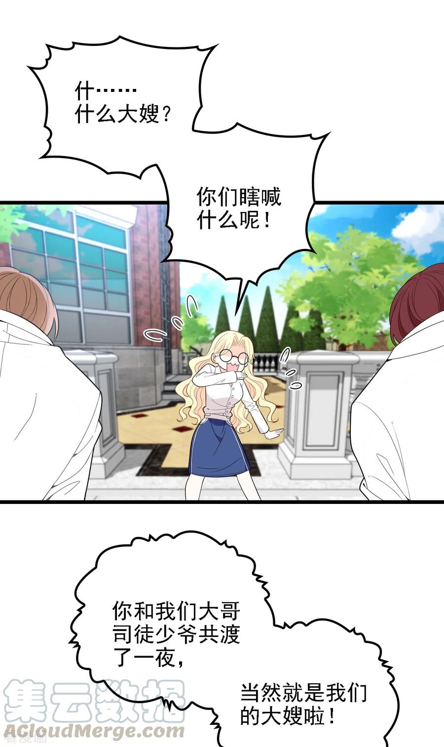 第52话 进阶大嫂-第53话