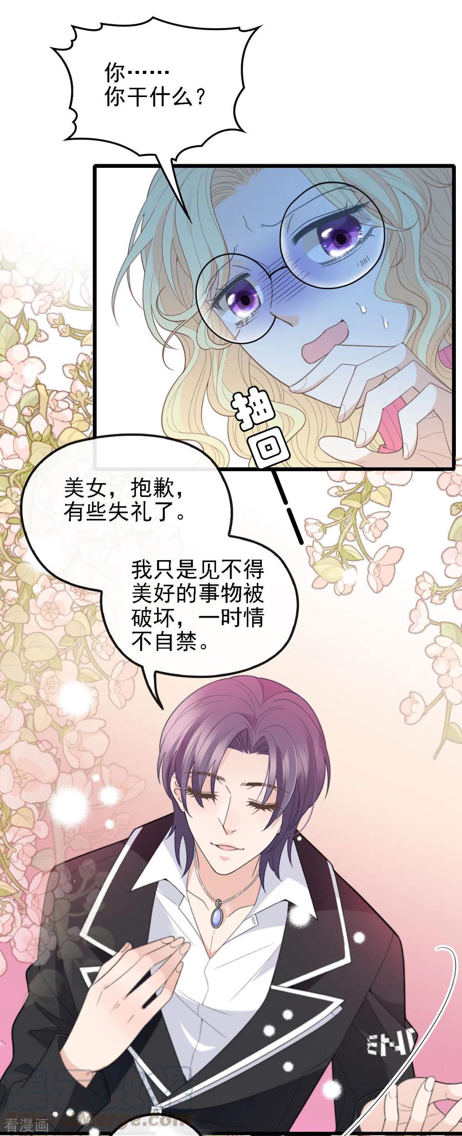 第54话 初遇花暮年-第55话