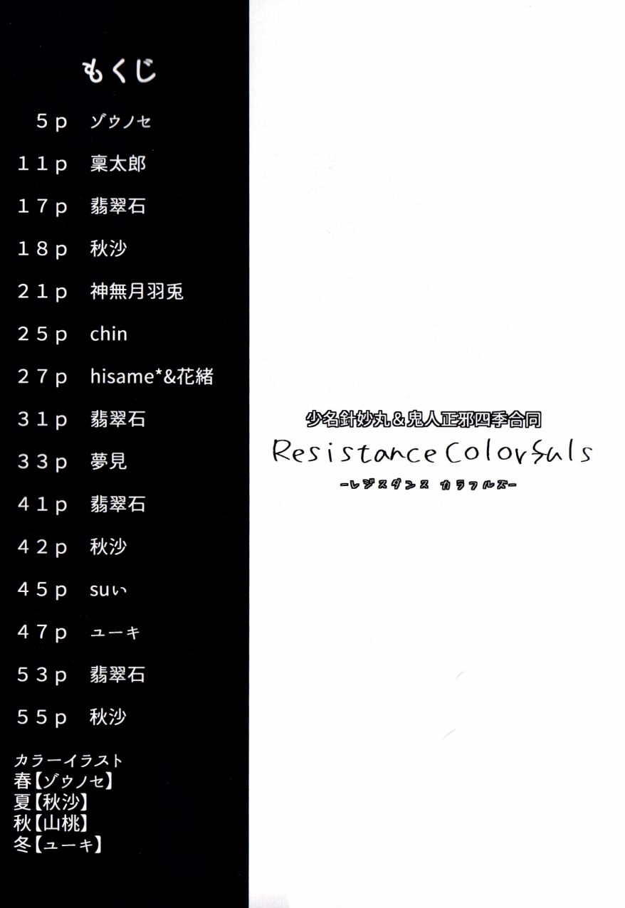 resistance colorfuls - 第1話(1/2) - 8