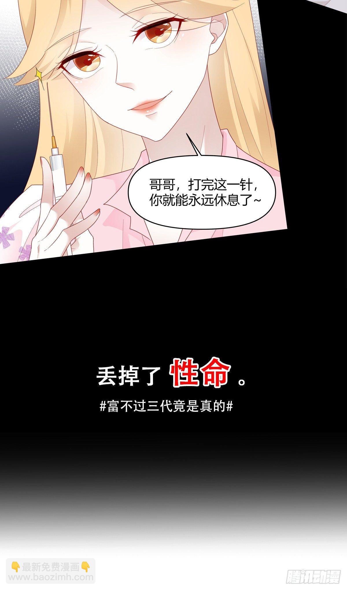 序章 富不过三代竟是真的-第1话