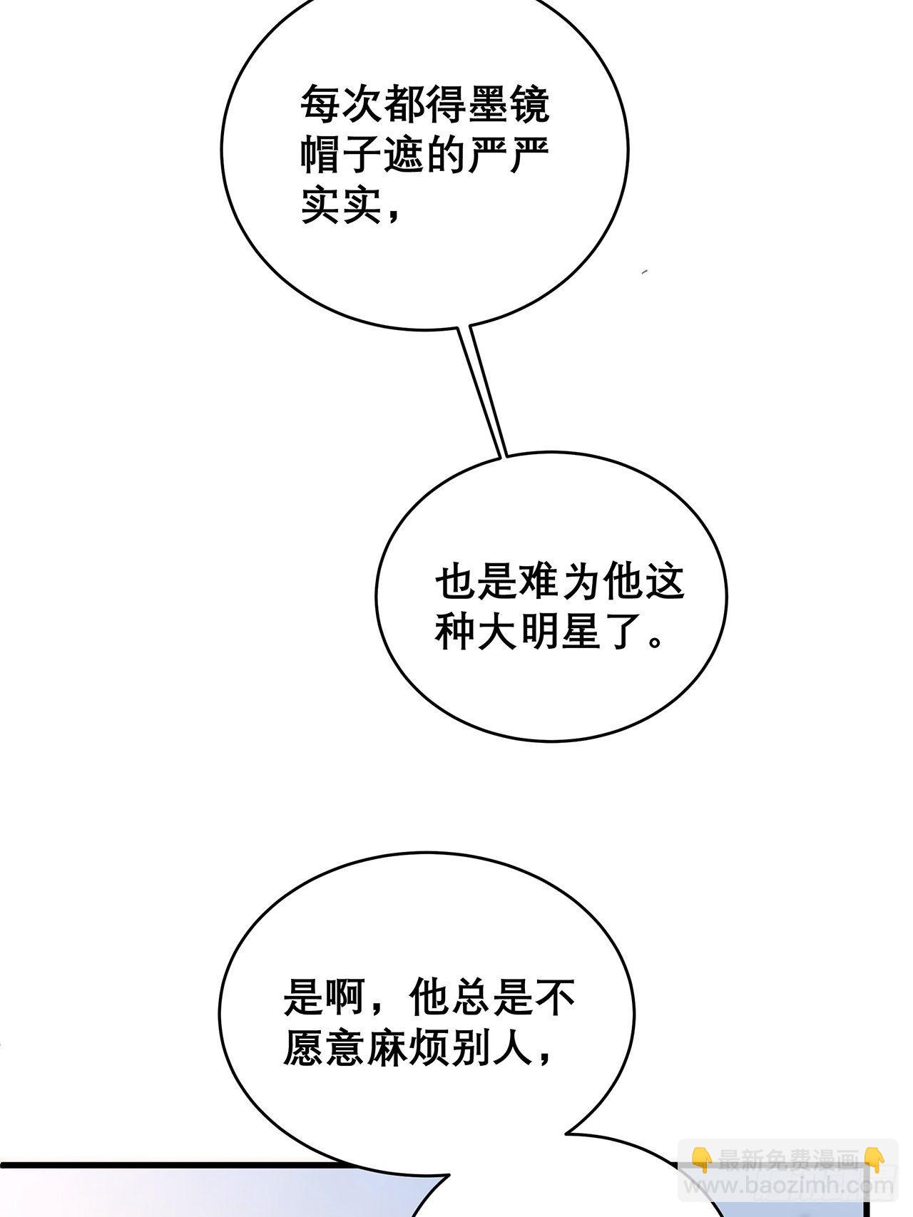 熱搜危機 - 035 過去的真相？(1/2) - 7