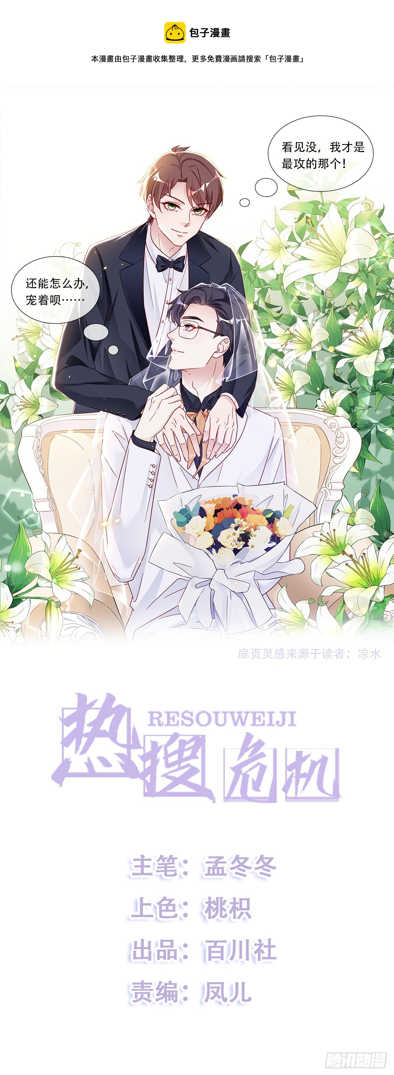 元旦特辑 新成员的到来-第51话