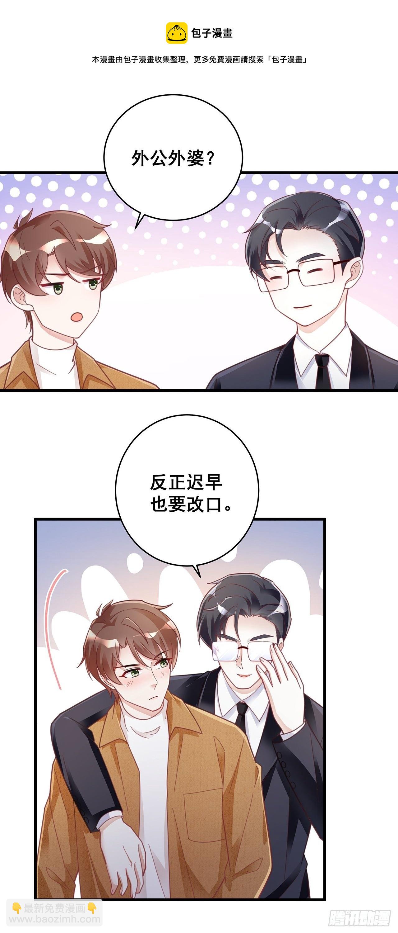 056 迟早改口-第63话