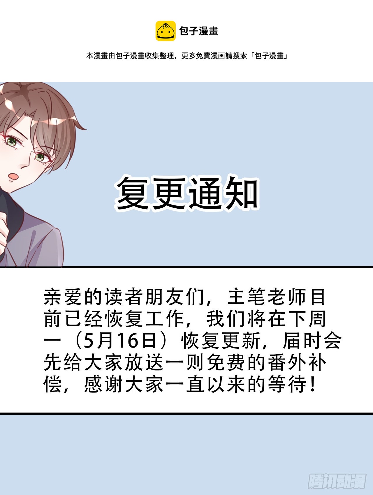 公告 复更通知-第67话