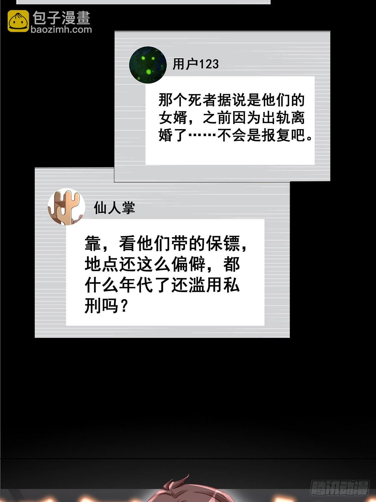 059 妈妈的悲剧-第69话