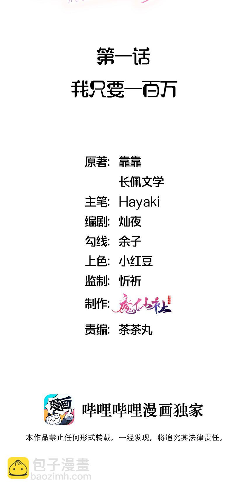 001 我只要一百万-第1话
