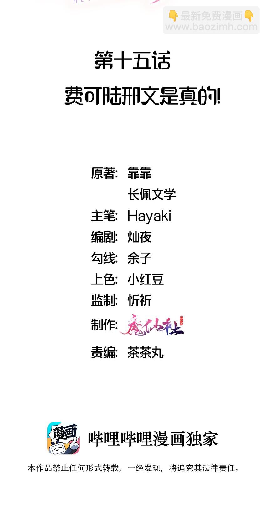 015 费可陆邢文是真的！-第15话