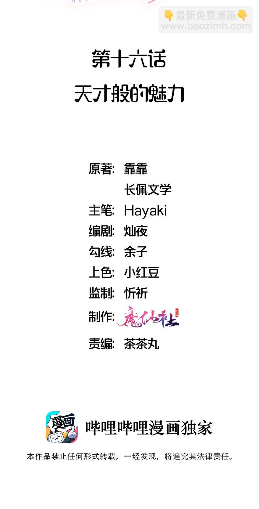 016 天才般的魅力-第17话