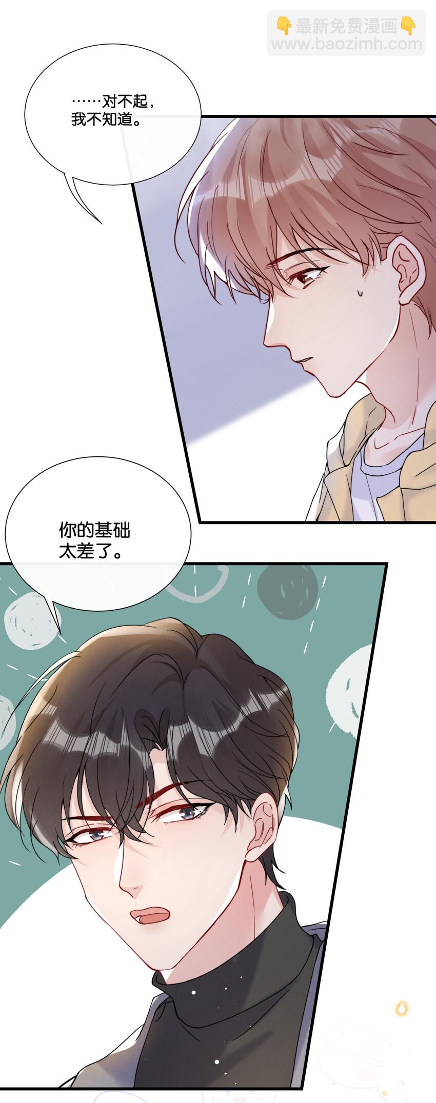 017 你基础太差了-第19话