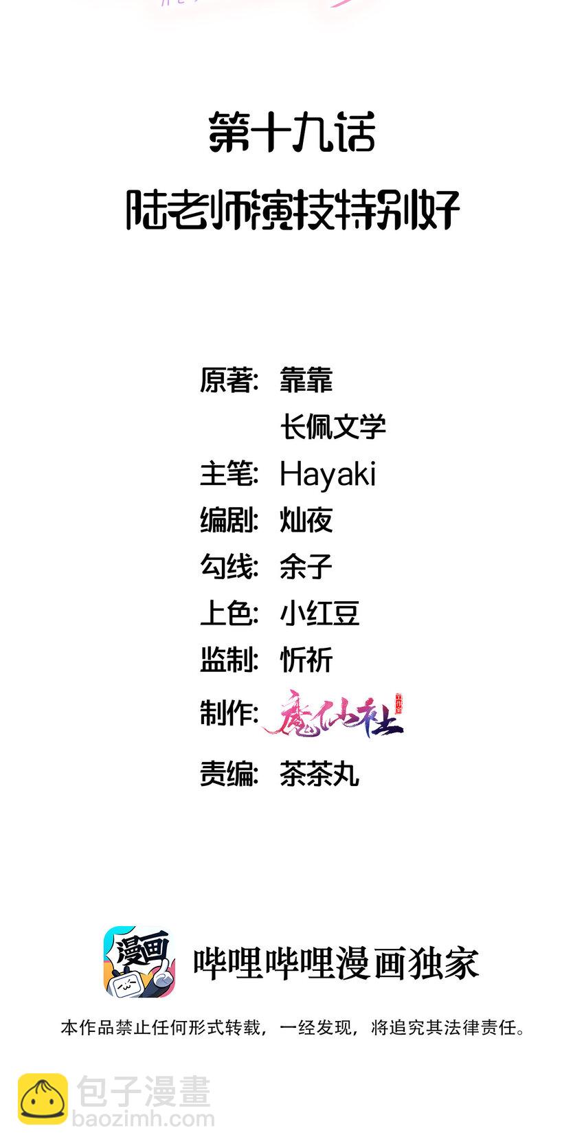 019 陆老师演技特别好-第21话