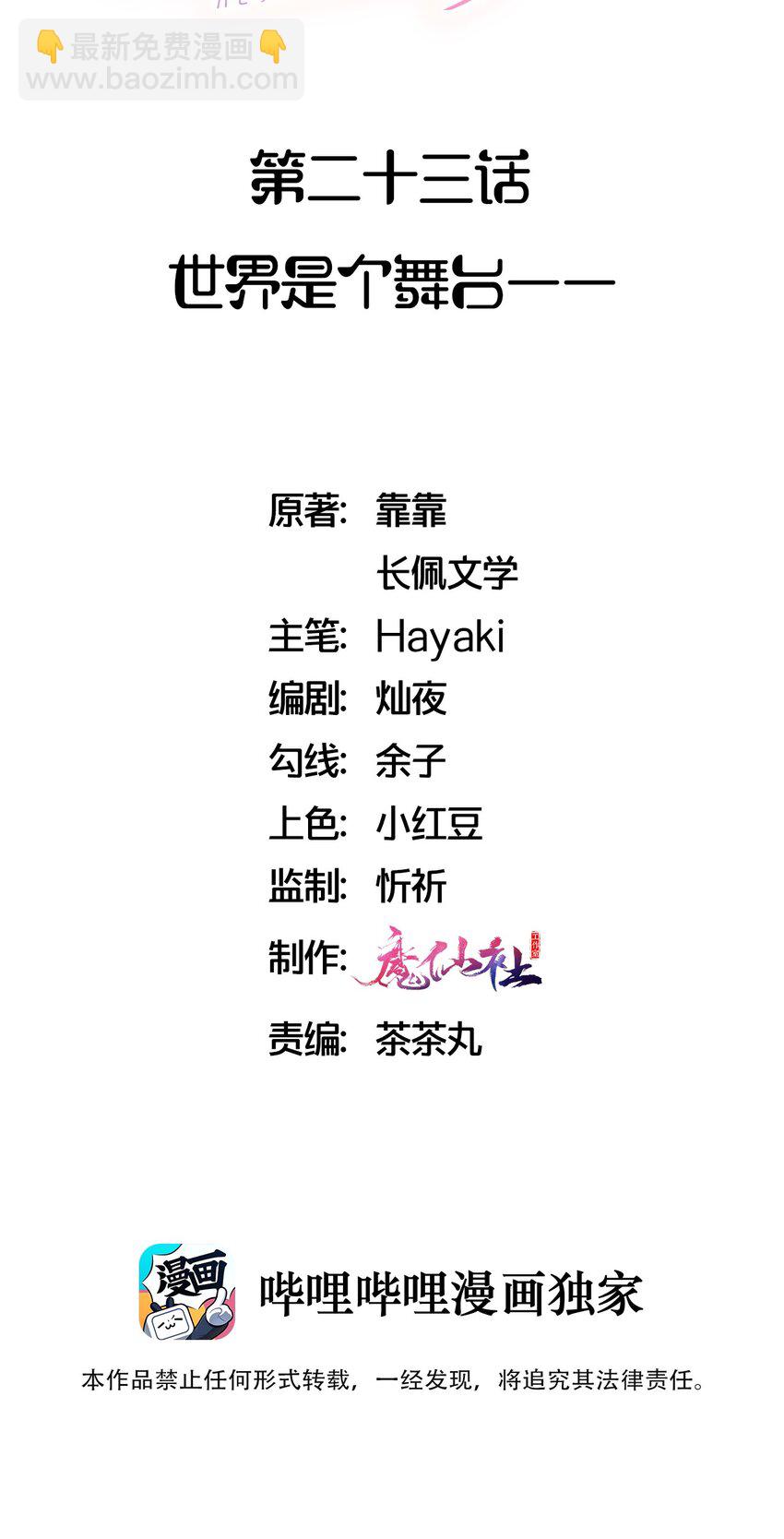 023 世界是个舞台&mdash;&mdash;-第25话