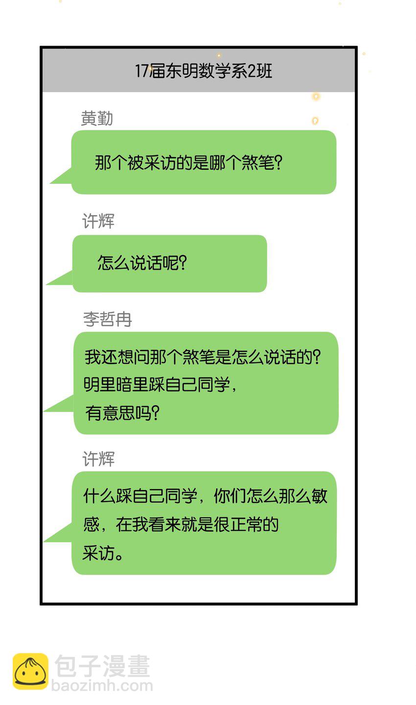 025 为教育事业贡献力量-第27话