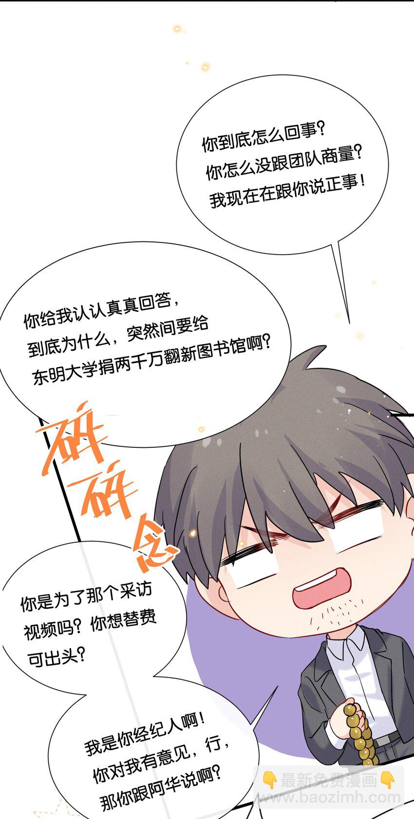 025 为教育事业贡献力量-第27话