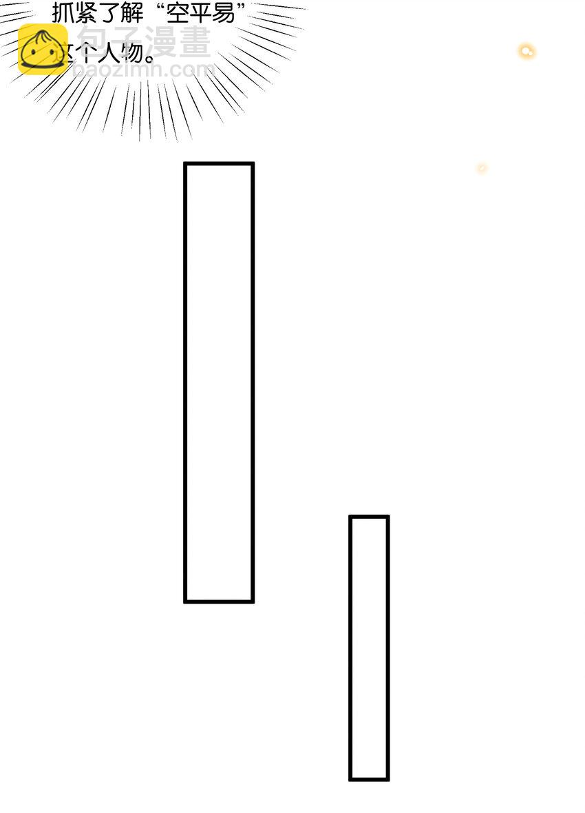 027 陆邢文就是空平易-第29话
