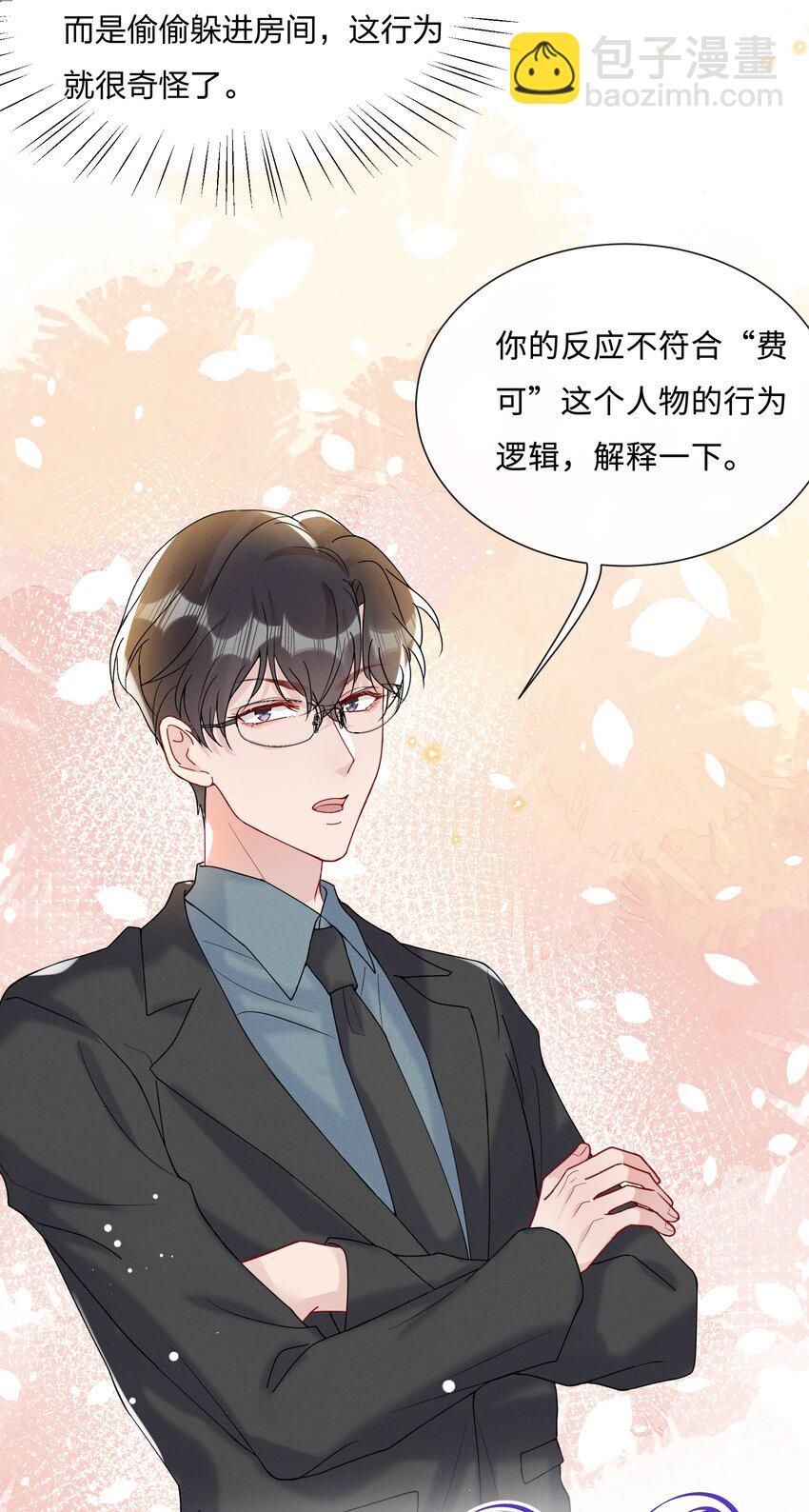 029 你做得很好！-第31话