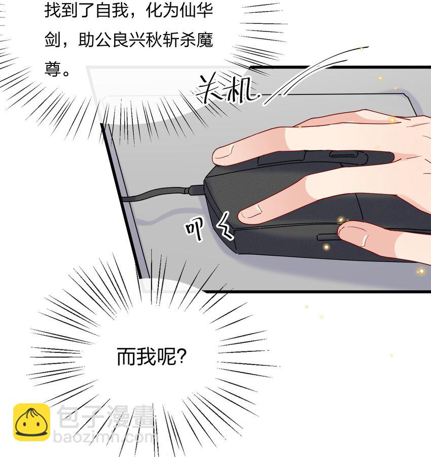 029 你做得很好！-第31话