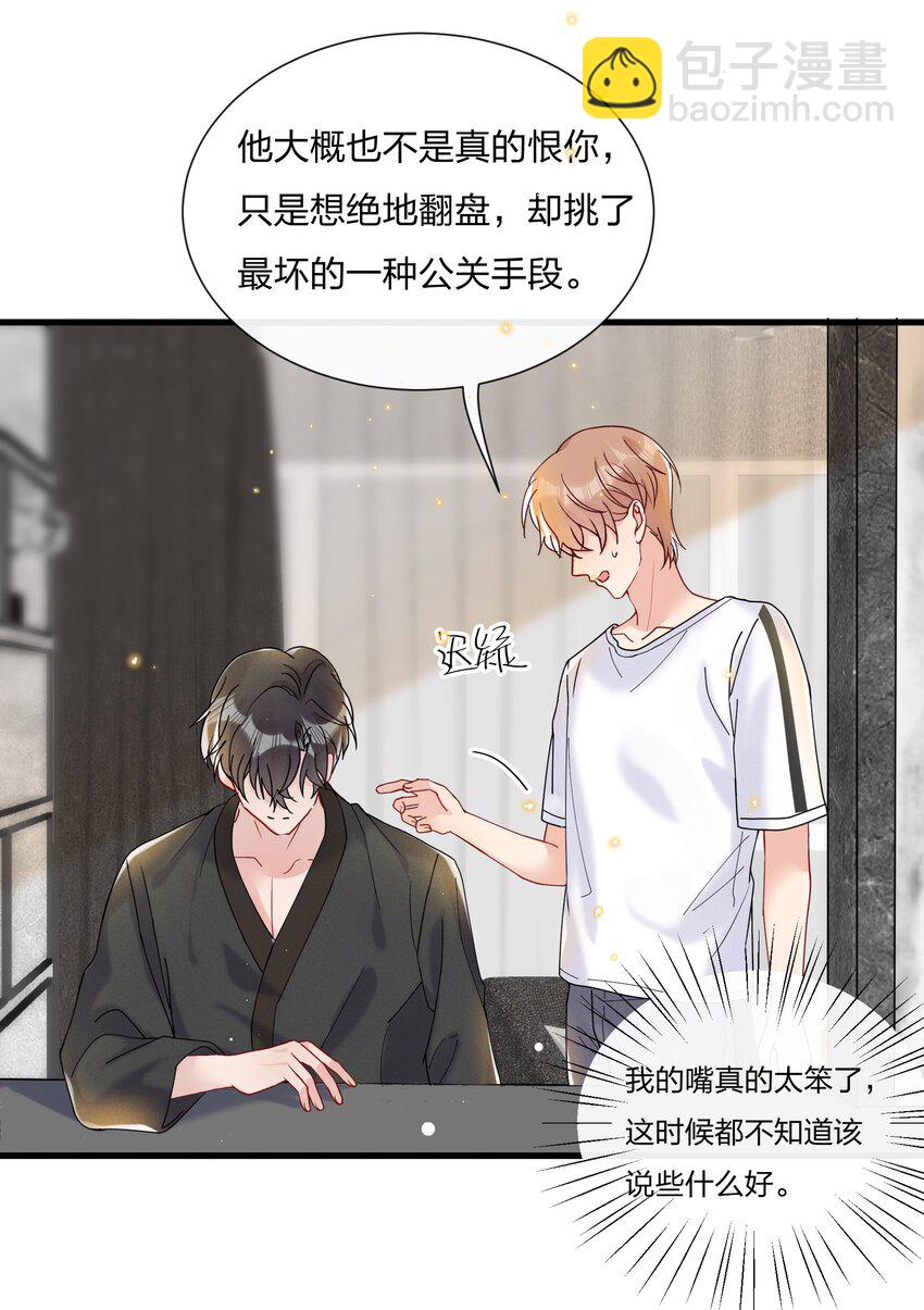 031 乖孩子，陪我喝一杯-第33话