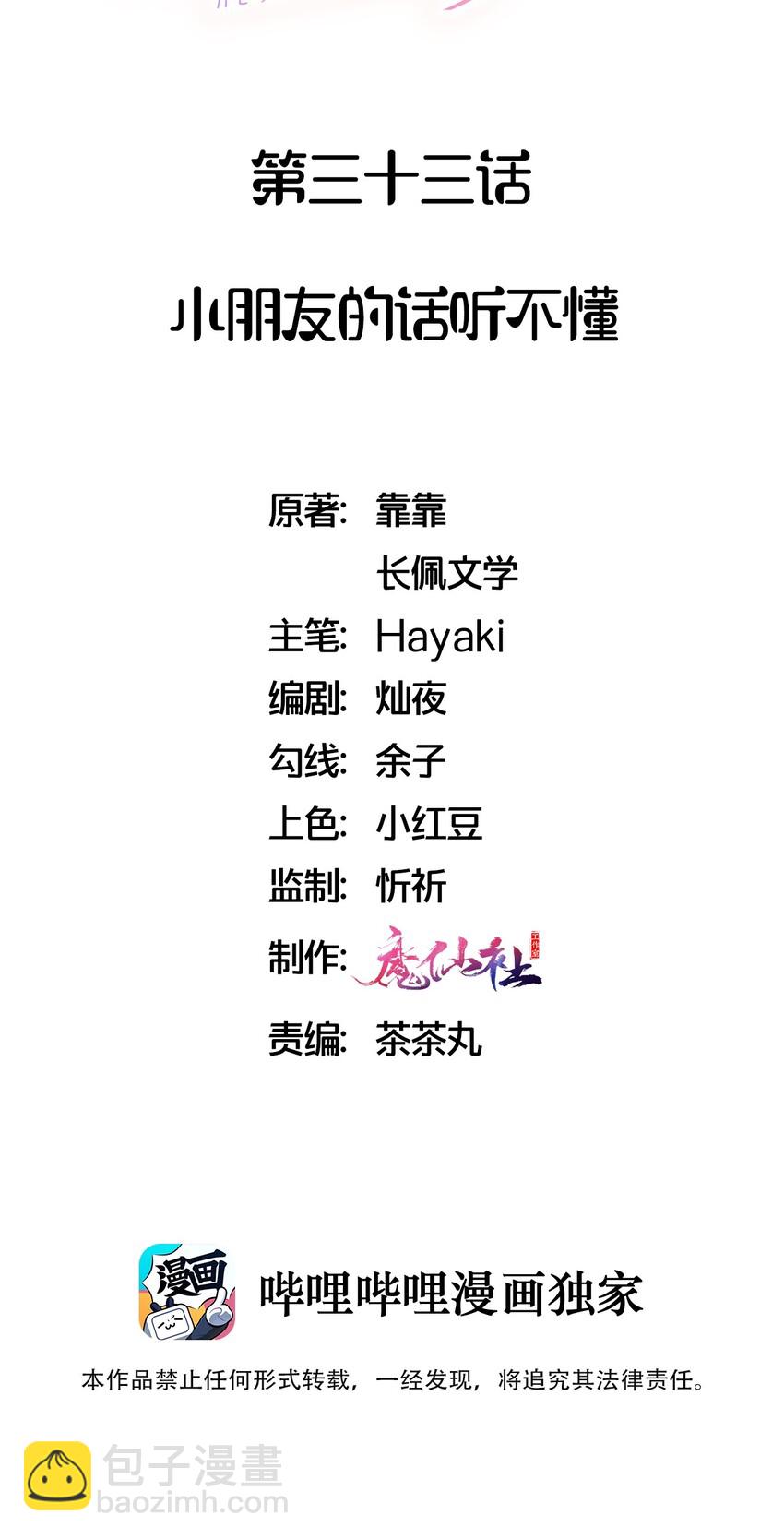 033 小朋友的话听不懂-第35话