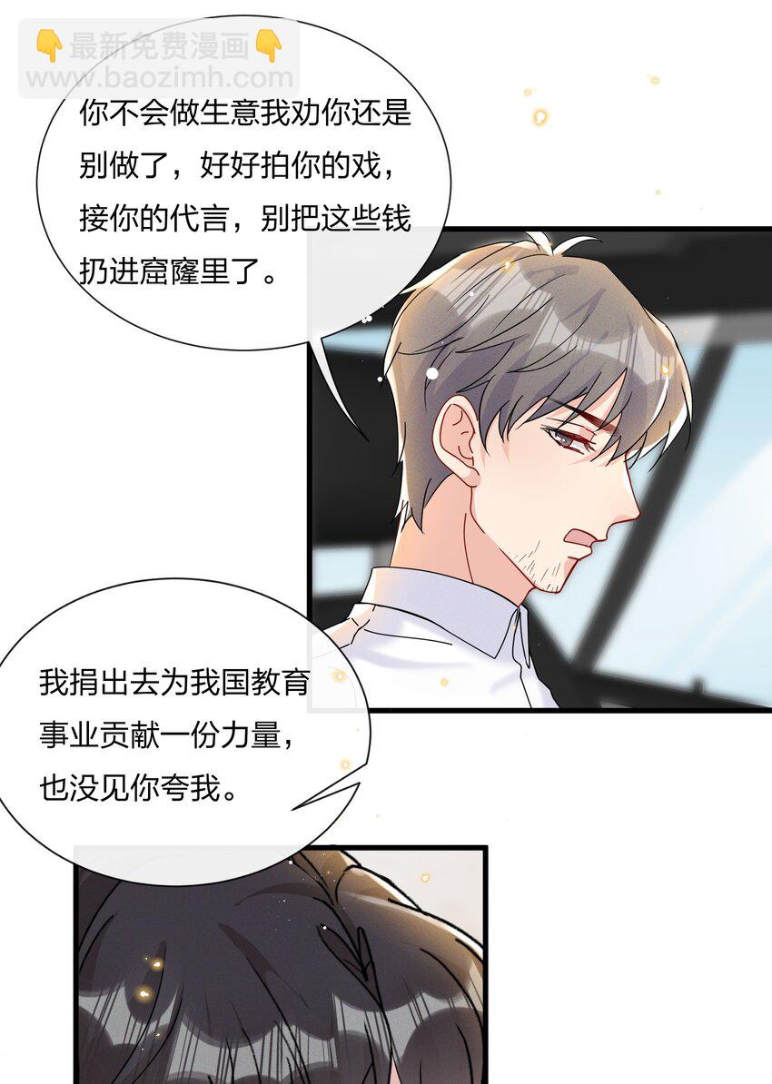 033 小朋友的话听不懂-第35话