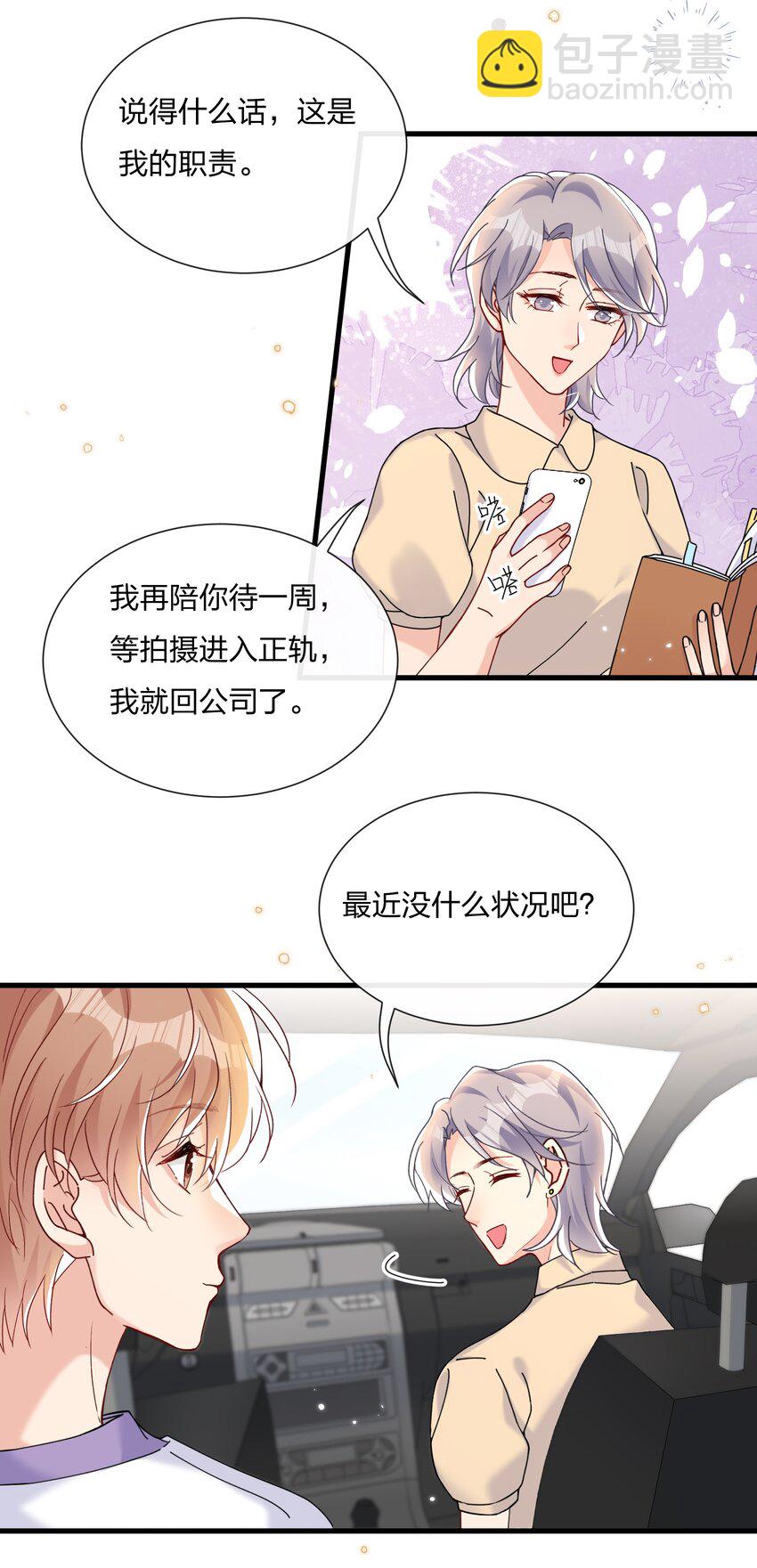 033 小朋友的话听不懂-第35话