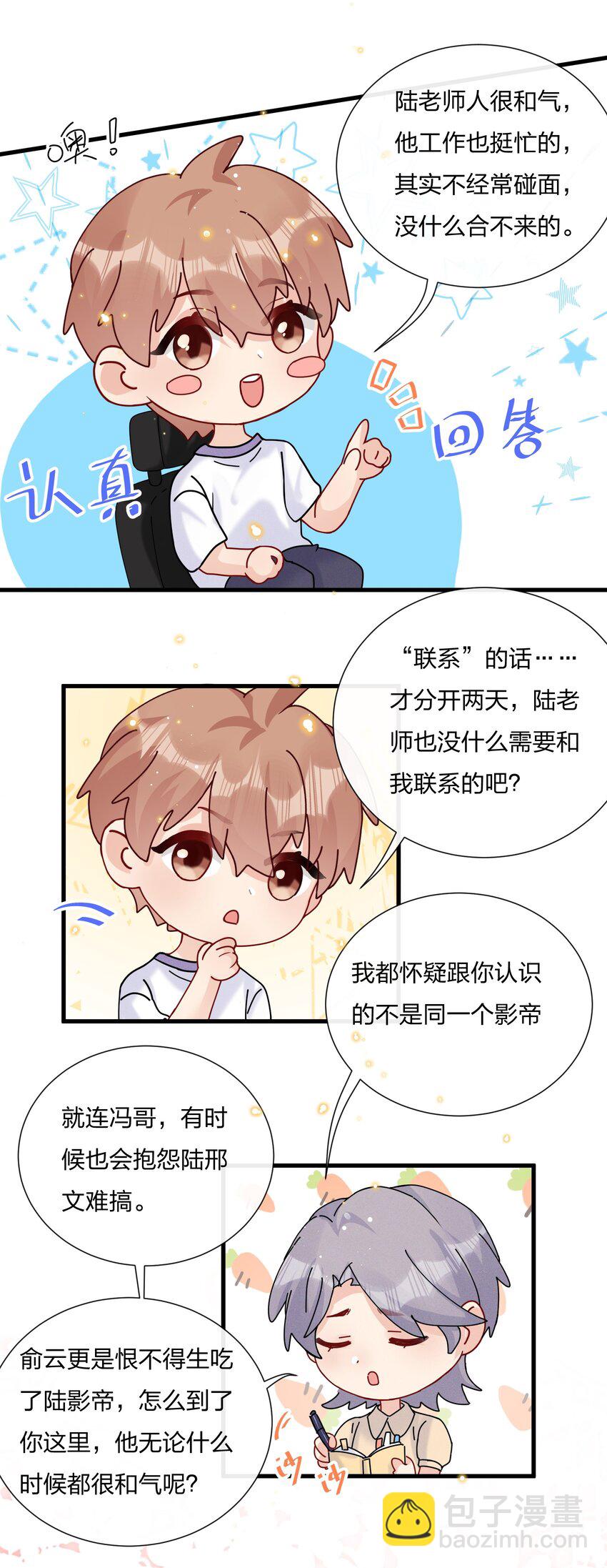 033 小朋友的话听不懂-第35话