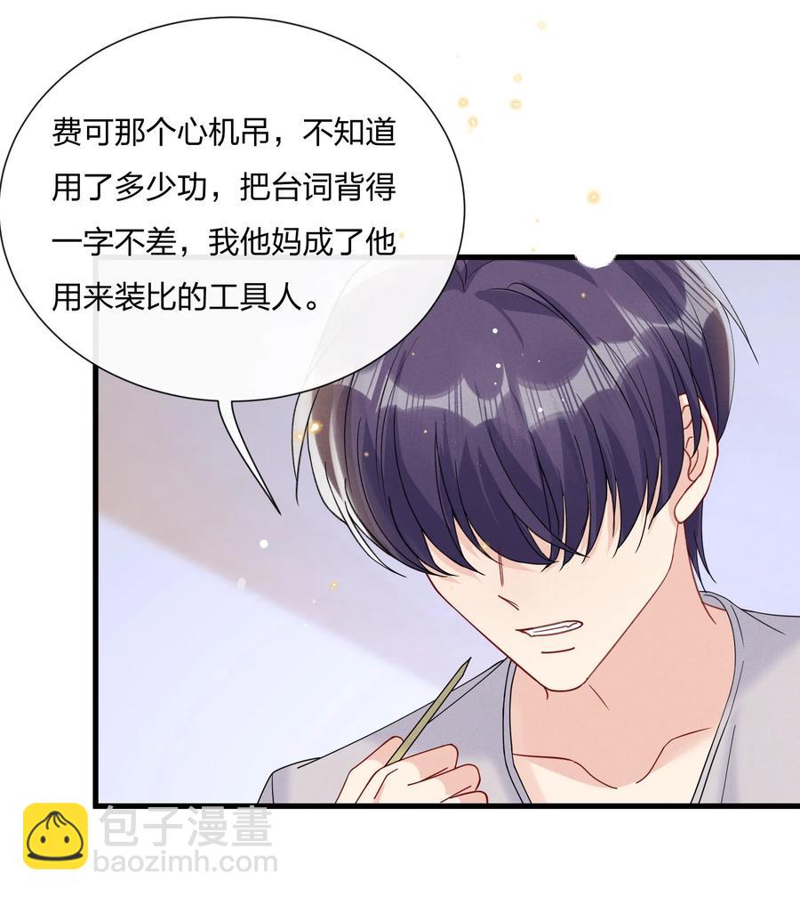 035 被他的演技惊呆了-第37话