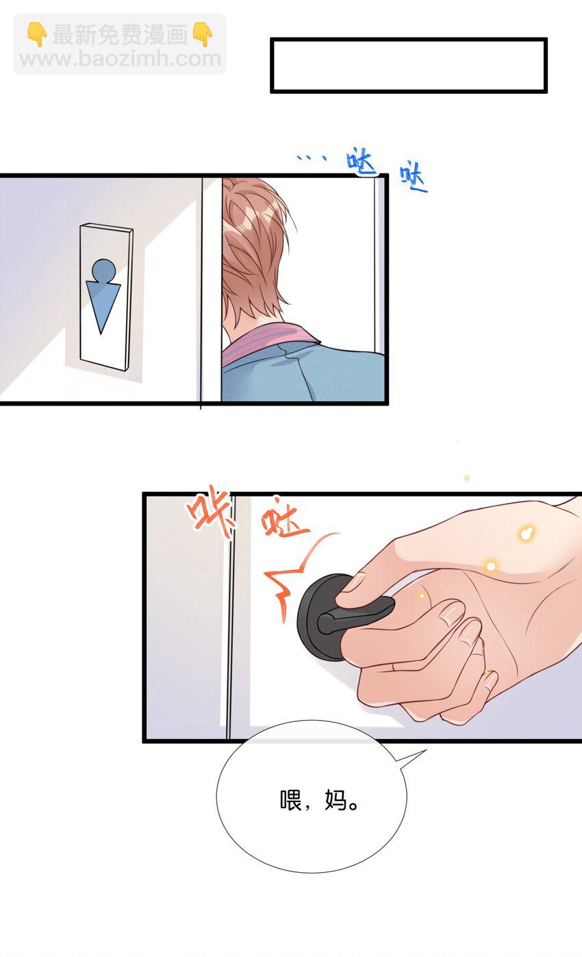 005 他是特意来找我的-第5话