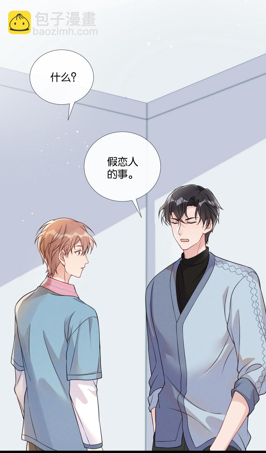 005 他是特意来找我的-第5话