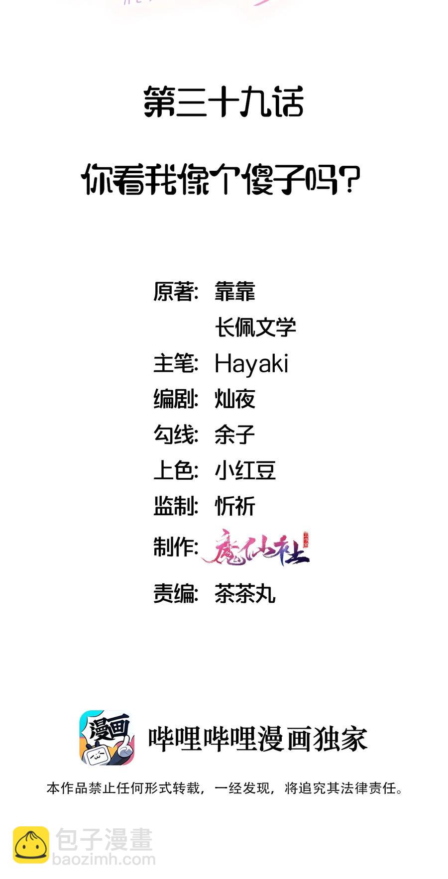 039 你看我像个傻子吗？-第41话