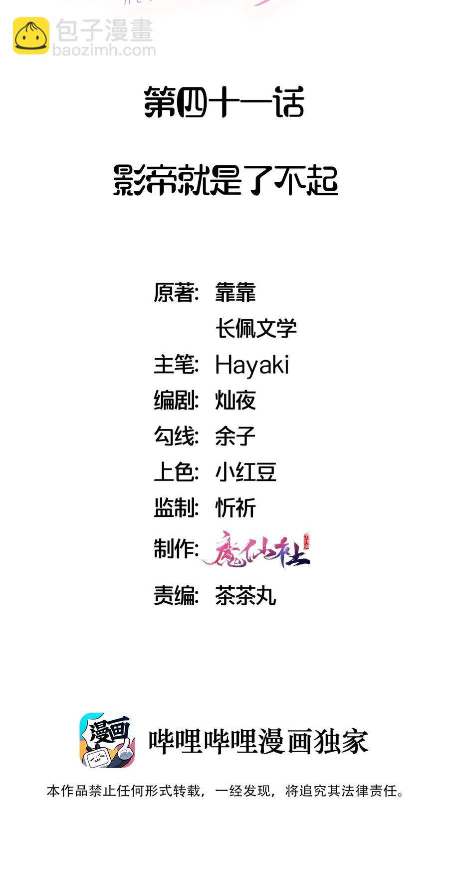 041 影帝就是了不起-第43话