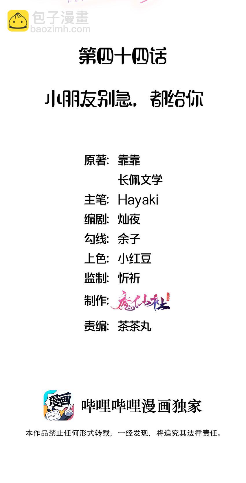 044 小朋友别急，都给你-第47话