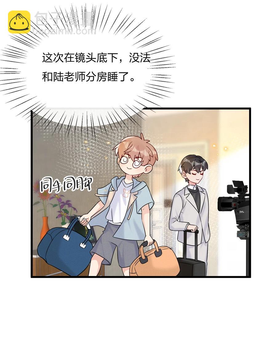 046 陆老师，您上床上睡吧(1/2)-第49话