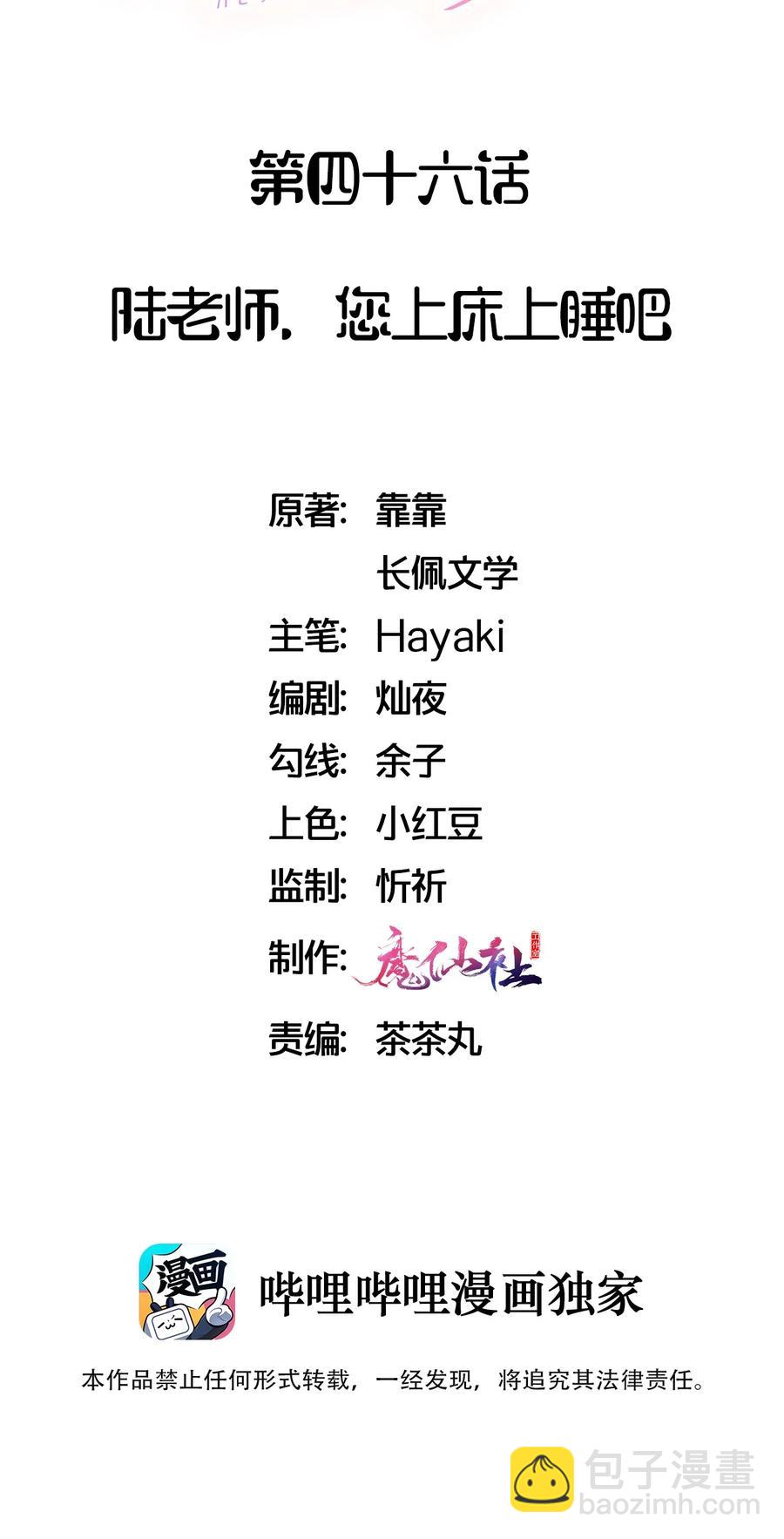 046 陆老师，您上床上睡吧(1/2)-第49话