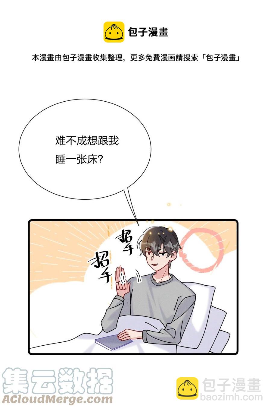 046 陆老师，您上床上睡吧(1/2)-第49话