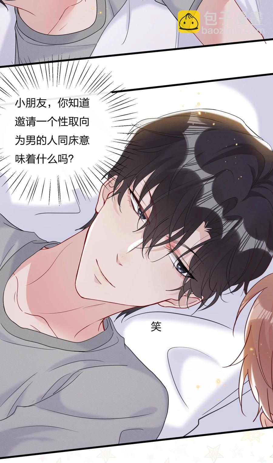 046 陆老师，您上床上睡吧(1/2)-第49话