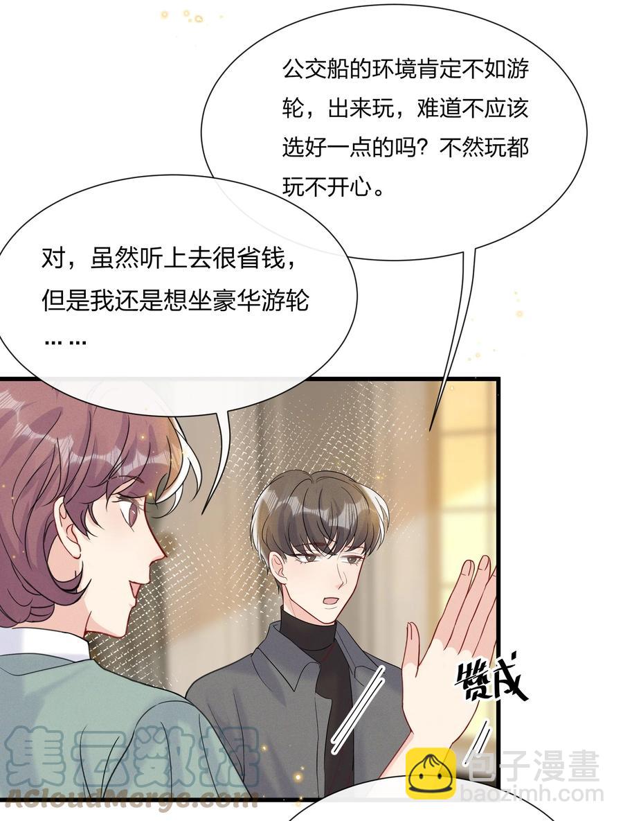 046 陆老师，您上床上睡吧(1/2)-第49话